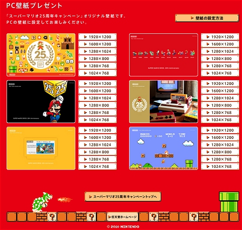 スーパーマリオ25周年キャンペーン パソコン用壁紙大公開中 ネタ倉庫 ライトニング ストレージ