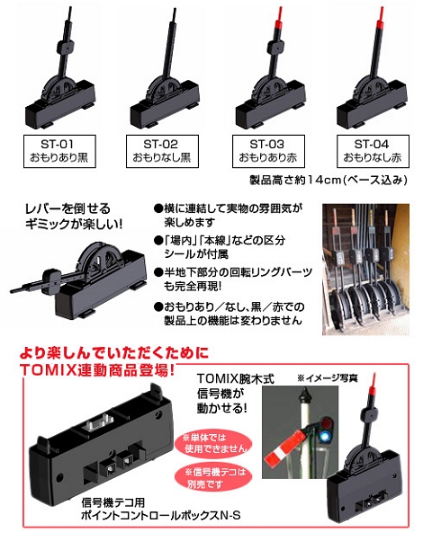 ↑ 信号機テコ