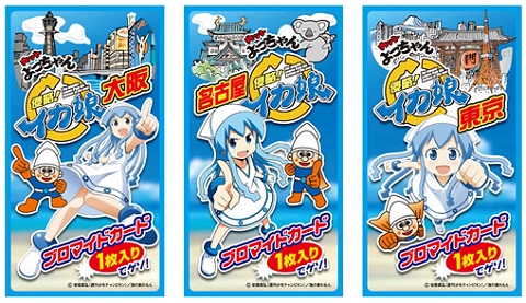 ↑ よっちゃんイカとのコラボ商品が発売でゲソ!