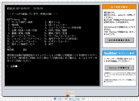 パソコン通信時代のニフティ<b>サーブ</b>が体験できるサイト公開 - 【ネタ <b>...</b>