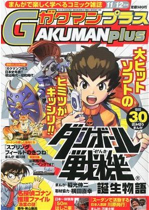 ↑ GAKUMANplus (ガクマンプラス) 2011年 11月号