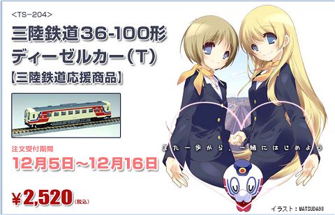 ↑ 三陸鉄道応援企画　三陸鉄道36-100形　ディーゼルカー