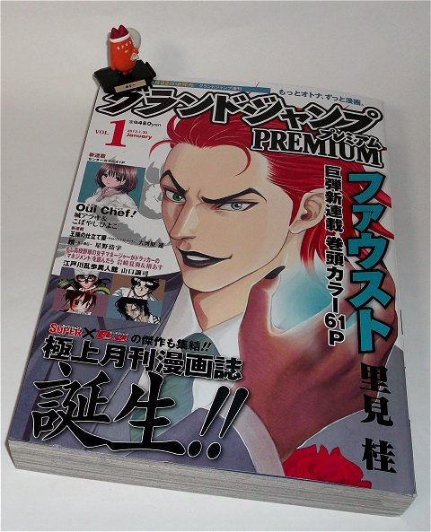 ↑ グランドジャンプPREMIUM (プレミアム) 2012年 1/30号