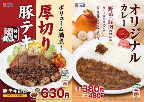 ↑ 豚テキ定食と新「オリジナルカレー」