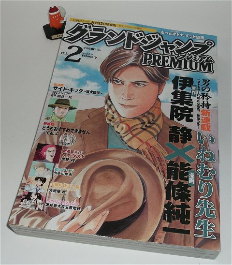 ↑ グランドジャンプPREMIUM (プレミアム) 2012年 1/30号