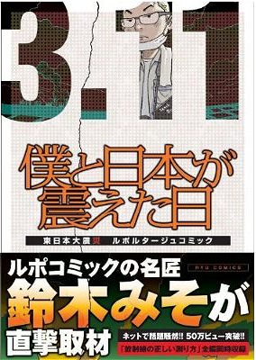 ↑ 僕と日本が震えた日