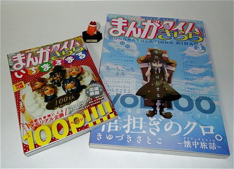 ↑ まんがタイムきららキャラット2012年3月号