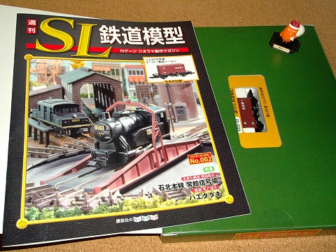 ↑ 週刊 SL鉄道模型 2012年 2/23号 コム02形貨車