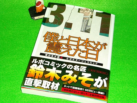 ↑ 僕と日本が震えた日