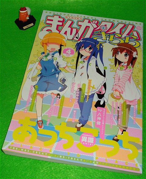 ↑ まんがタイムきららキャラット2012年4月号