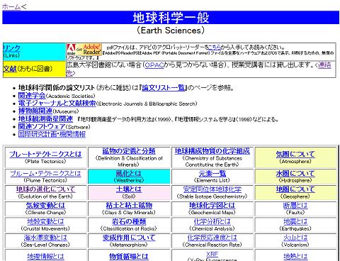 ↑ 地球科学一般(地球資源論研究室)