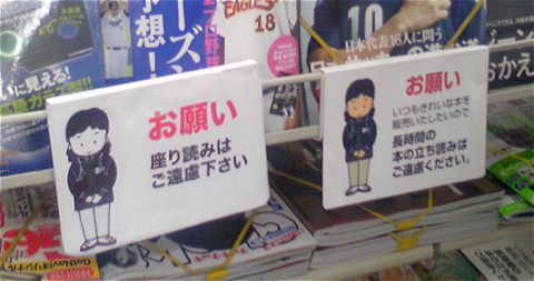 ↑ 立ち読みはご遠慮ください、そして......