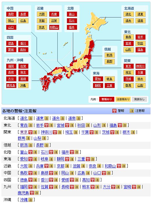 ↑ ヤフーの警報・注意報コーナー