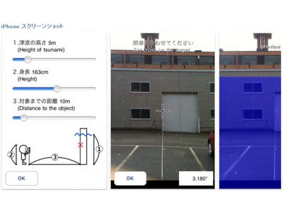 ↑ AR津波カメラ