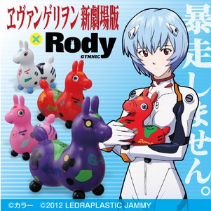 ↑ ヱヴァンゲリヲン×Rody ミドルサイズ