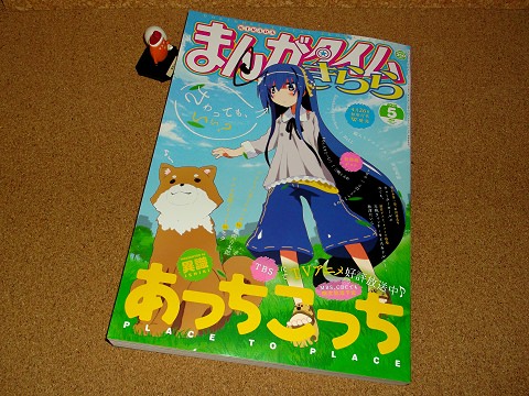 ↑ まんがタイムきららキャラット2012年5月号