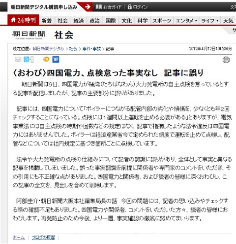 ↑ 〈おわび〉四国電力、点検怠った事実なし　記事に誤り