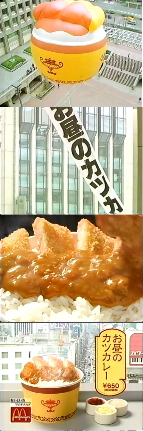 ↑ マクドナルドのカツカレー