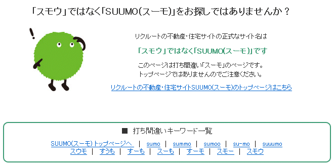 ↑ 打ち間違い・旧ブランド よくある打ち間違い