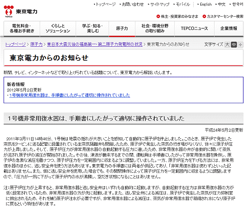 ↑ 東京電力からのお知らせ