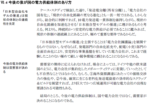 ↑ 3.電力産業～我が国の電力供給体制を考える～（発送電分離論の再燃を踏まえて）のまとめの部分