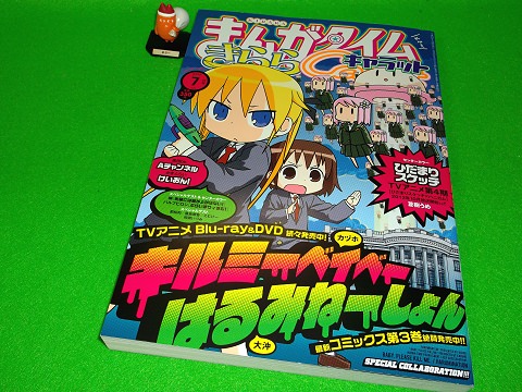 ↑ まんがタイムきららキャラット2012年7月号