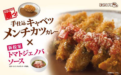 ↑ 「手仕込キャベツメンチカツカレー」＆「トマトジェノバソース」