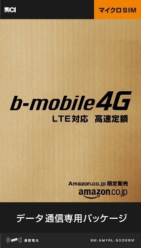 ↑ 日本通信 bモバイル4G Amazon.co.jp限定販売 高速定額(500MB/1ヶ月)SIMパッケージ