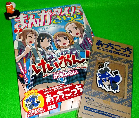 ↑ まんがタイムきらら2012年7月号