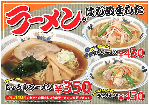 ↑ 山田うどん・うどん店のラーメン