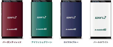 ↑ b-mobile4G WiFi2 100日パッケージ（全４色）