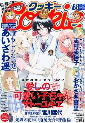 ↑ クッキー最新号