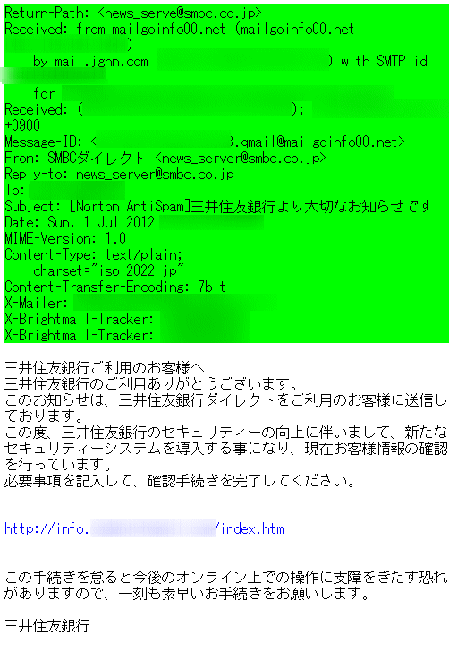 ↑ 該当偽装メール