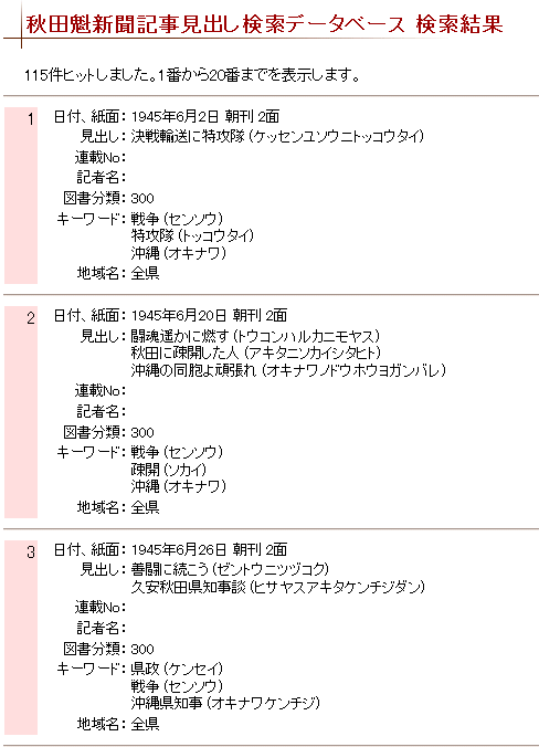 ↑ 秋田魁新報