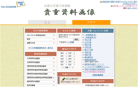 ↑ 京都大学電子図書館　貴重資料画像
