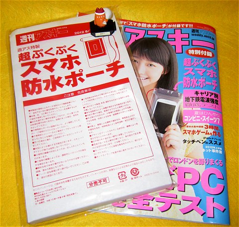 ↑ 週刊アスキー 2012/8/7増刊号