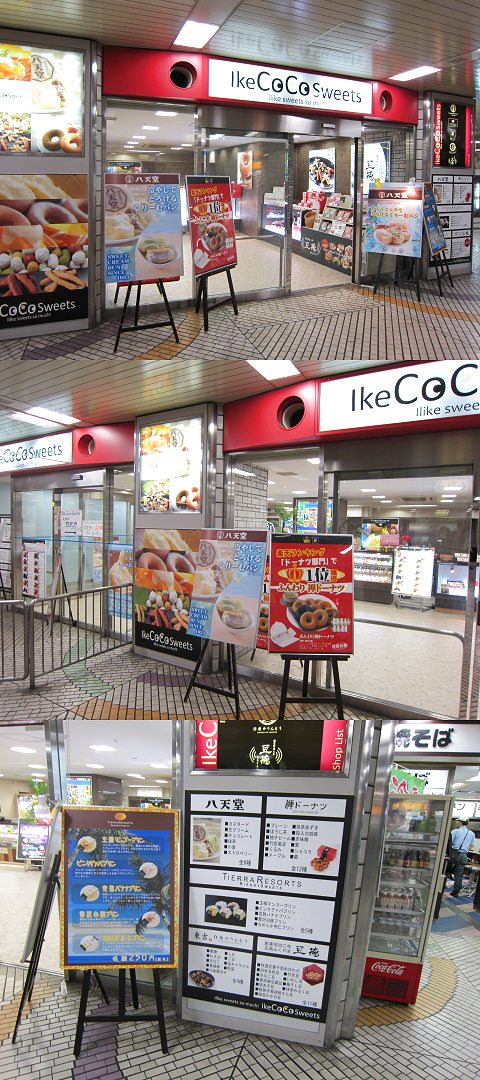 ↑ Ike CoCo Sweets