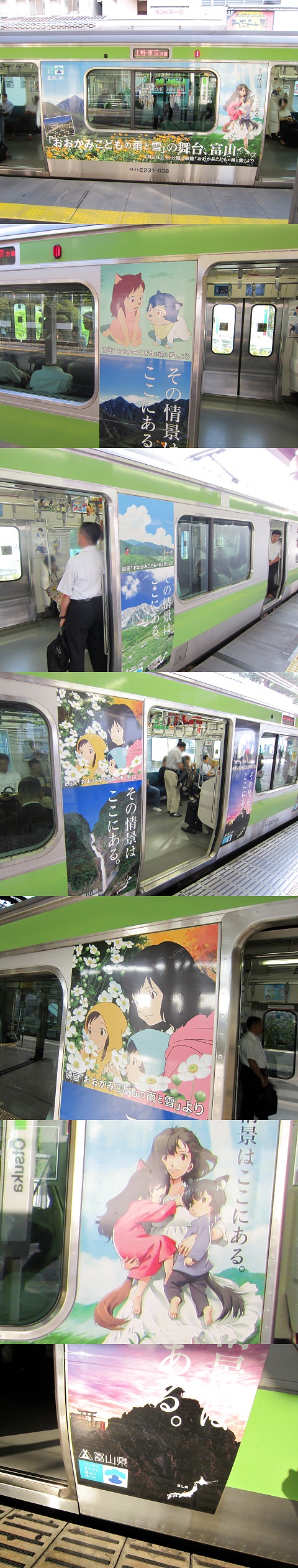 ↑ 「おおかみこどもの雨と雪」ラッピング電車