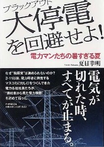 ↑ 大停電を回避せよ!