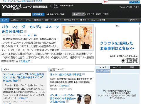 ↑ Yahoo!ニュースBUSINESS