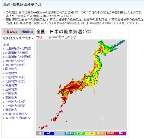 ↑ 最高・最低気温分布予想