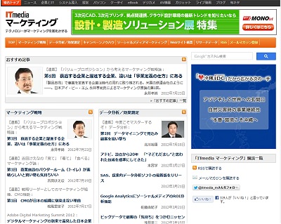 ↑ ITmedia マーケティング