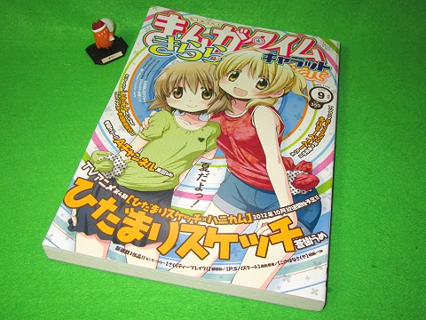 ↑ まんがタイムきららキャラット2012年9月号