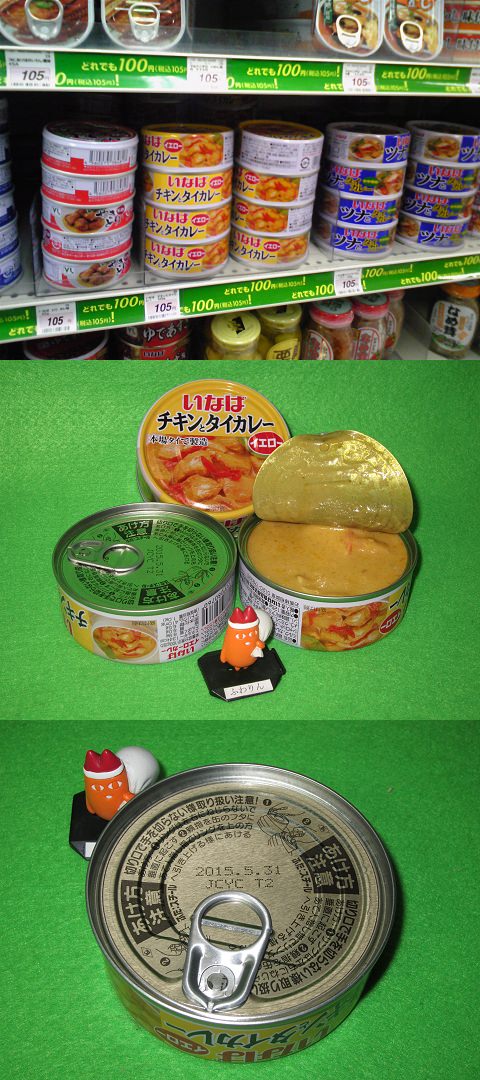 ↑ チキンとタイカレー(イエロー)