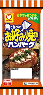 ↑ 「魚で作ったお好み焼風ハンバーグ」