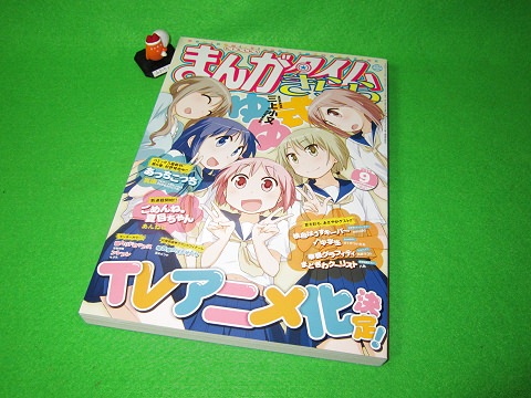 ↑ まんがタイムきらら2012年10月号