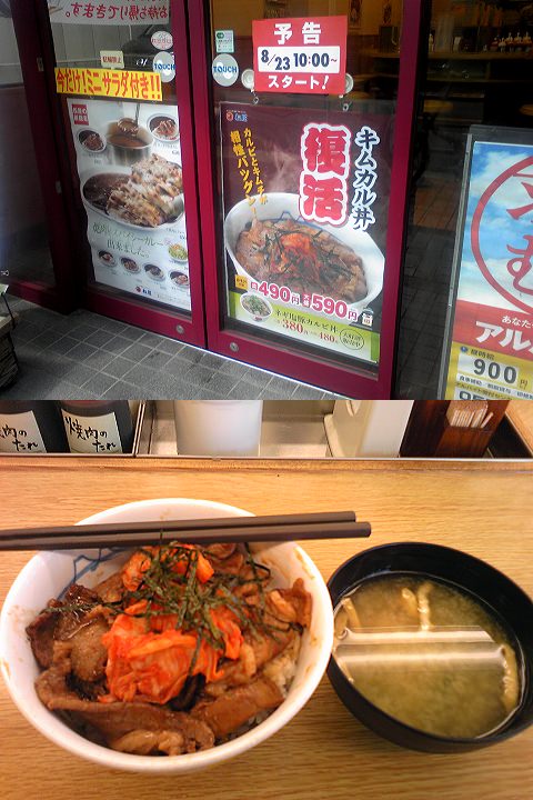 ↑ キムカル丼(松屋)