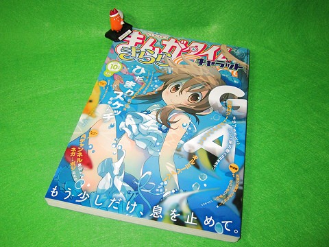 ↑ まんがタイムきららキャラット2012年10月号