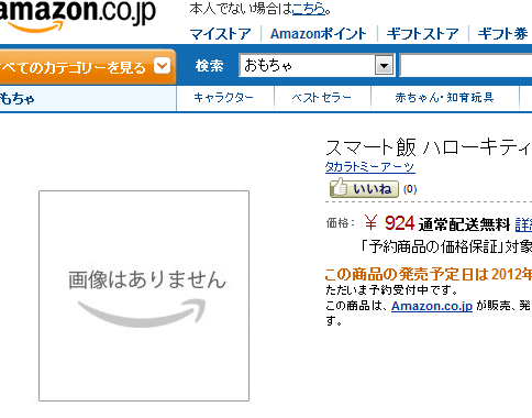 ↑ スマート飯 ハローキティ