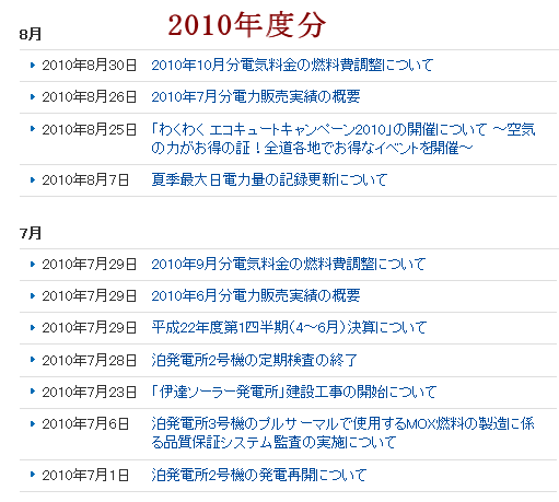 ↑ 2010年7～8月分プレスリリース